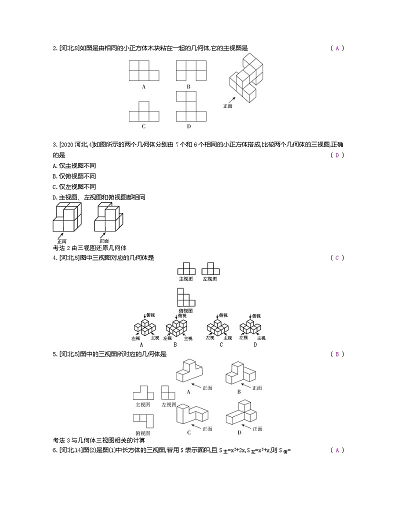 2023年中考人教版数学一轮复习  第7章 图形的变化第2页