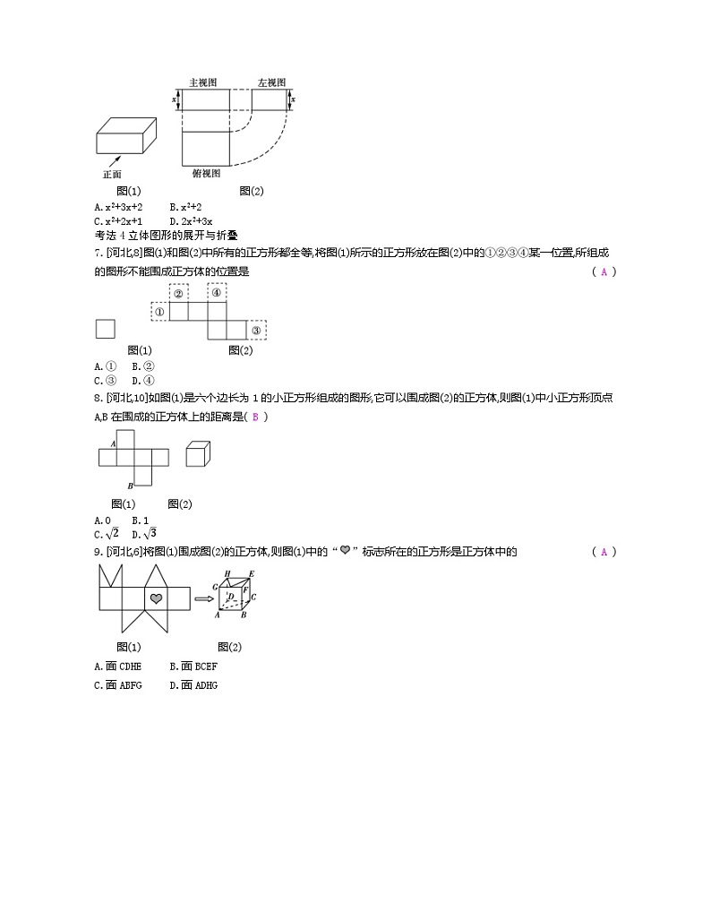 2023年中考人教版数学一轮复习  第7章 图形的变化第3页