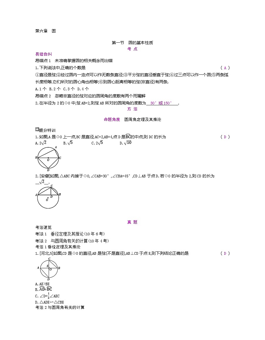 2023年中考人教版数学一轮复习  第6章 圆第1页