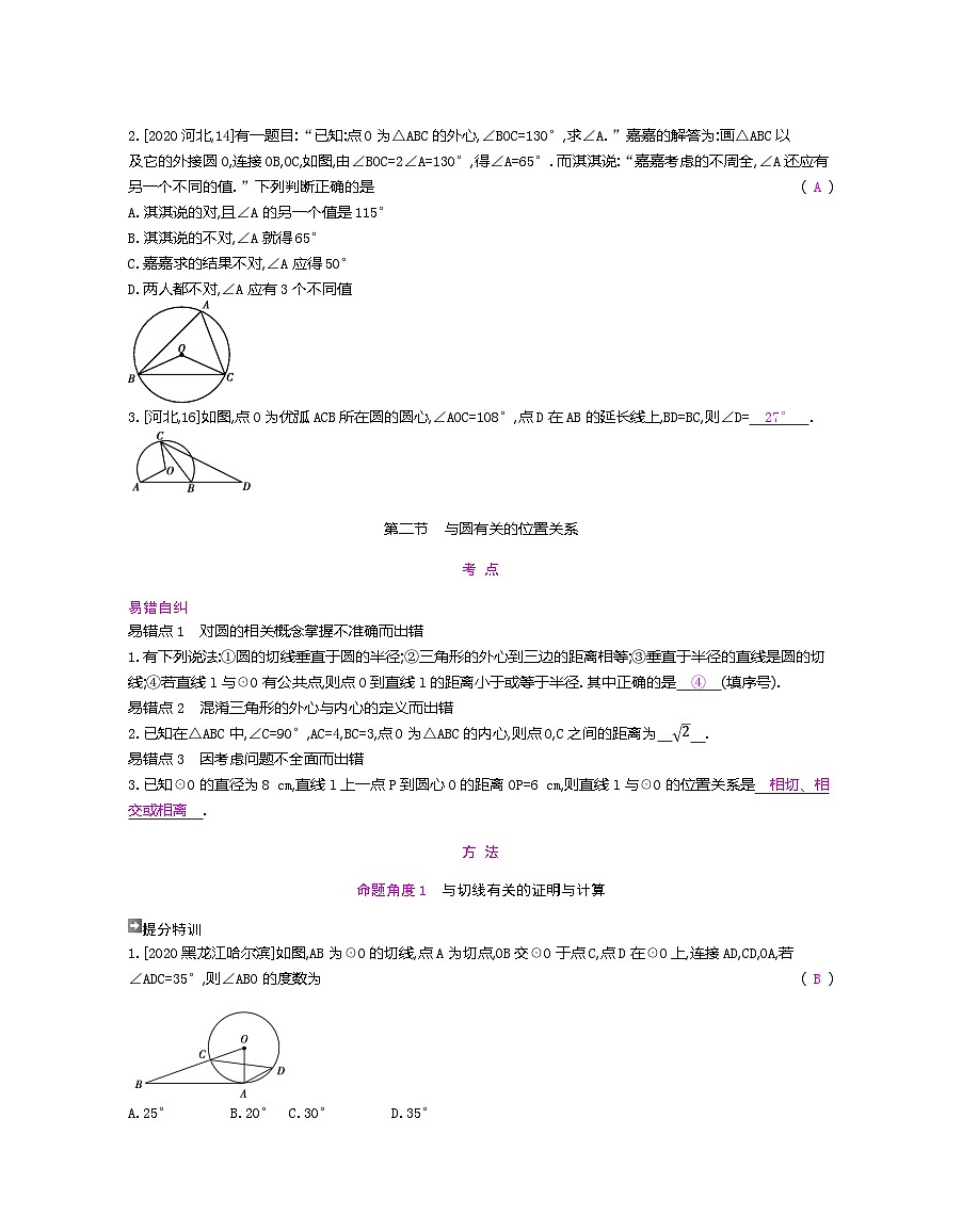 2023年中考人教版数学一轮复习  第6章 圆第2页