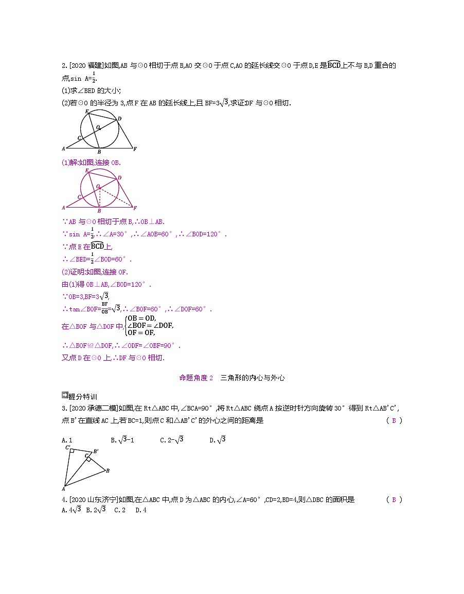 2023年中考人教版数学一轮复习  第6章 圆第3页