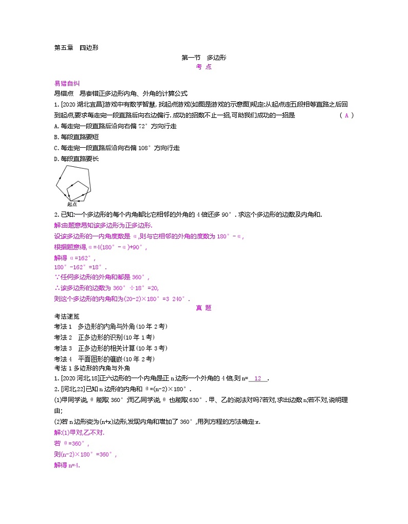 2023年中考人教版数学一轮复习  第5章 四边形第1页