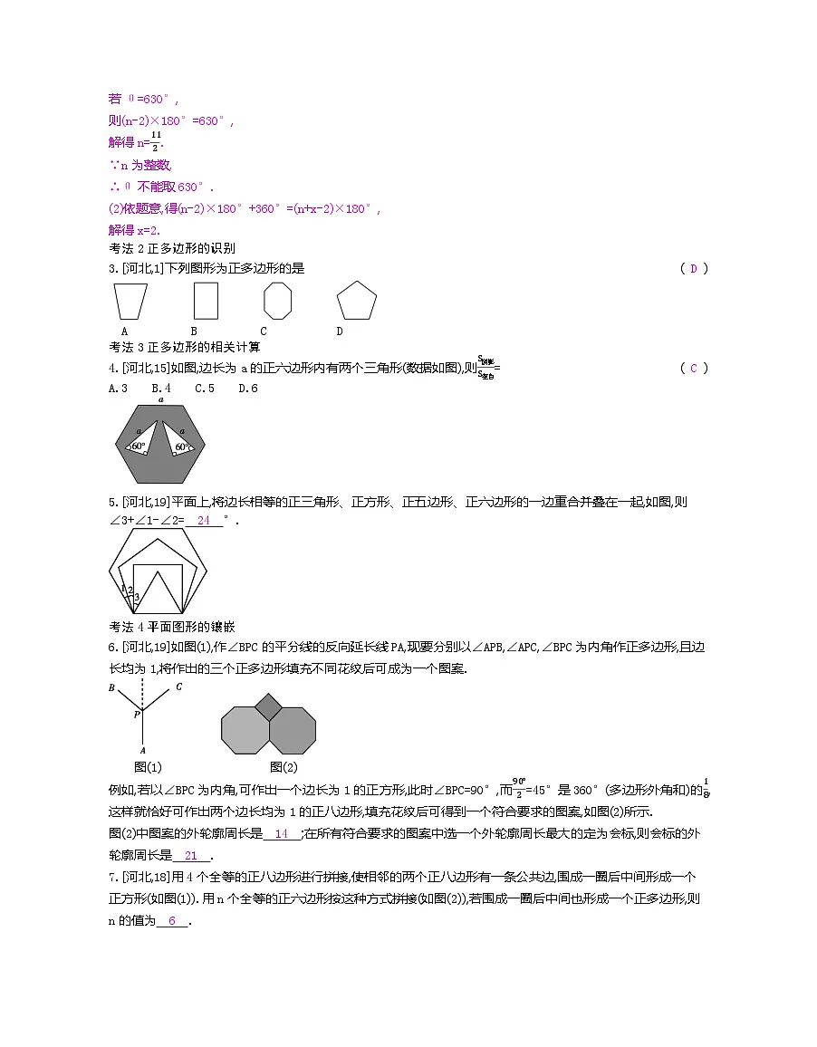 2023年中考人教版数学一轮复习 第5章 四边形第2页
