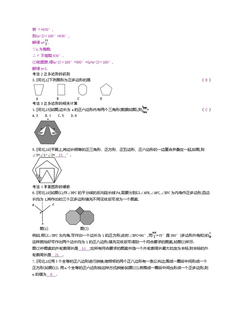 2023年中考人教版数学一轮复习  第5章 四边形第2页