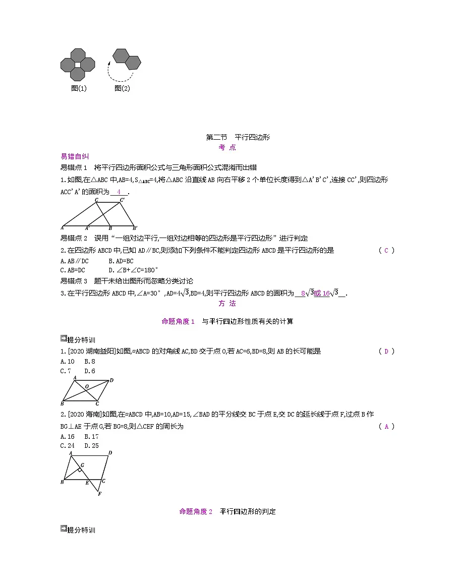 2023年中考人教版数学一轮复习 第5章 四边形第3页