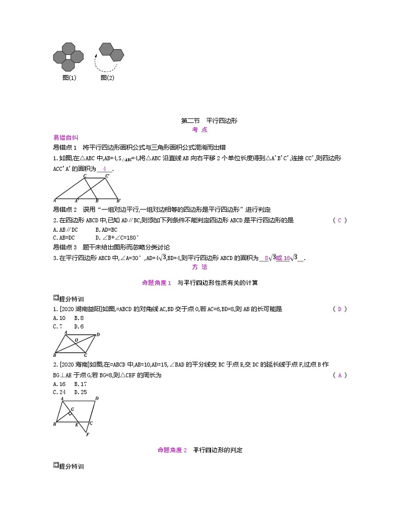 2023年中考人教版数学一轮复习  第5章 四边形第3页