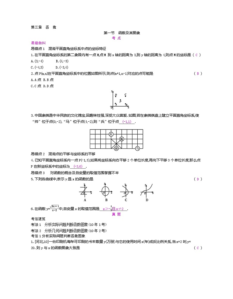 2023年中考人教版数学一轮复习  第3章 函数第1页