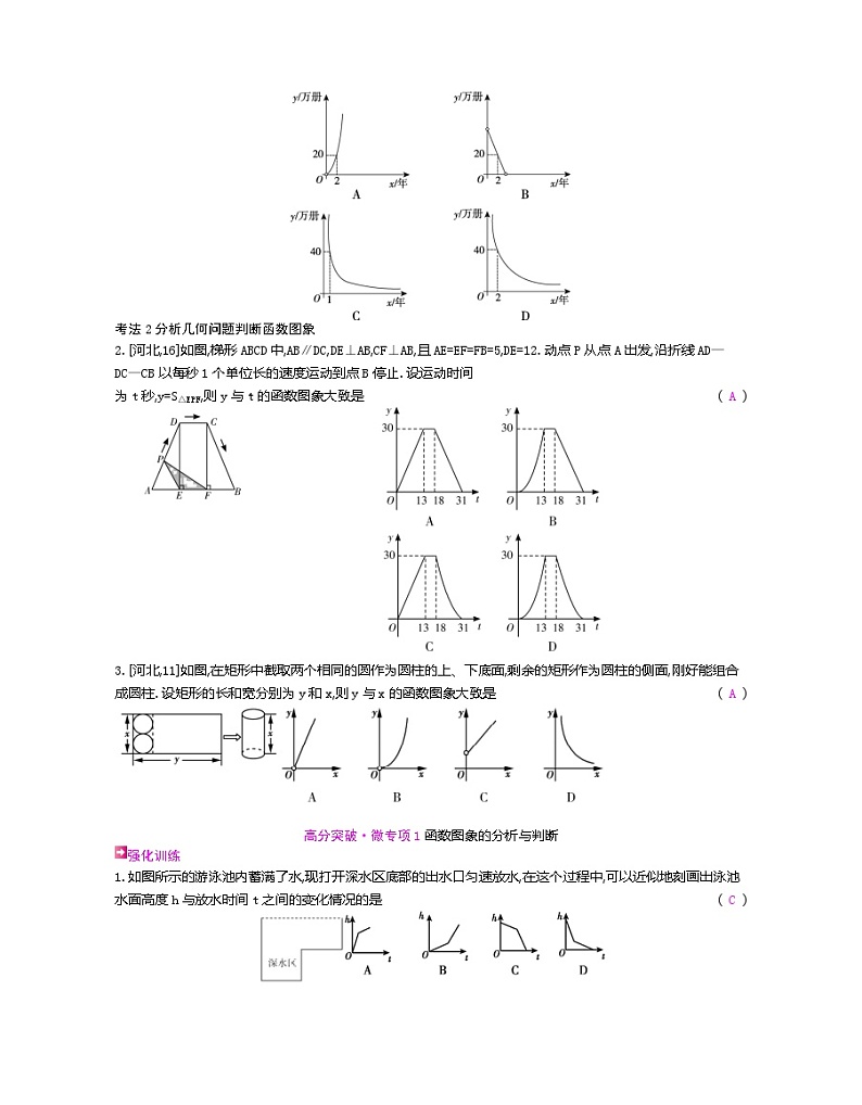 2023年中考人教版数学一轮复习  第3章 函数第2页