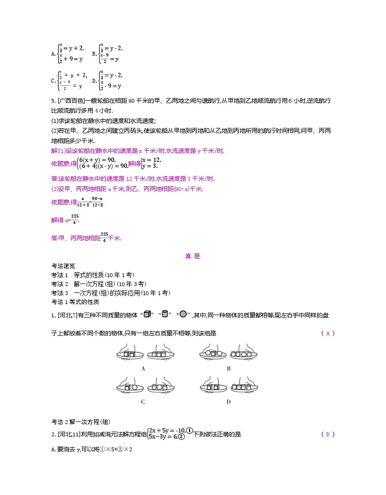 2023年中考人教版数学一轮复习  第2章 方程(组)与不等式(组)第2页