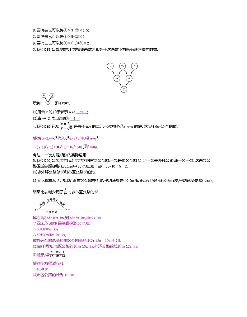 2023年中考人教版数学一轮复习  第2章 方程(组)与不等式(组)第3页
