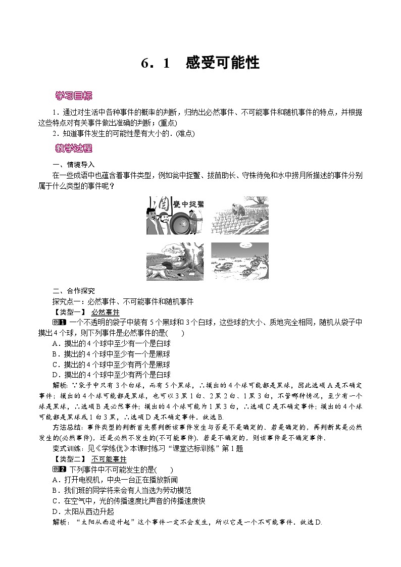 数学北师大版教案  6.1感受可能性第1页