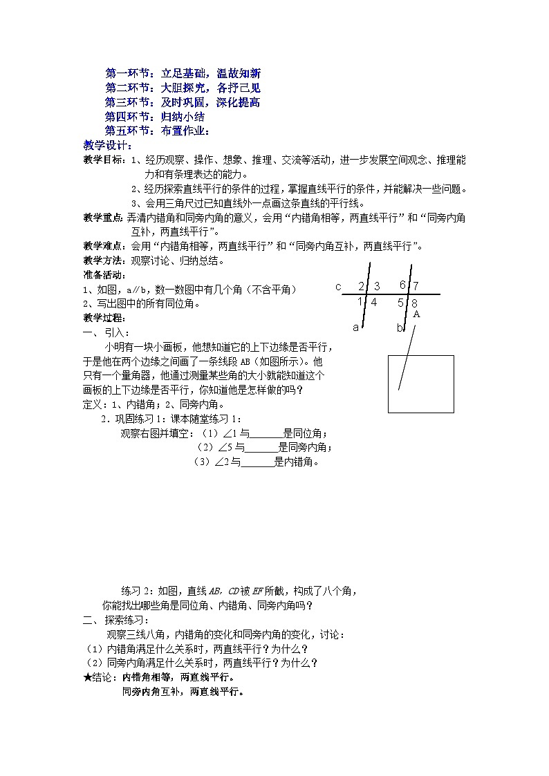 数学北师大版教案  2.2探索直线平行的条件03