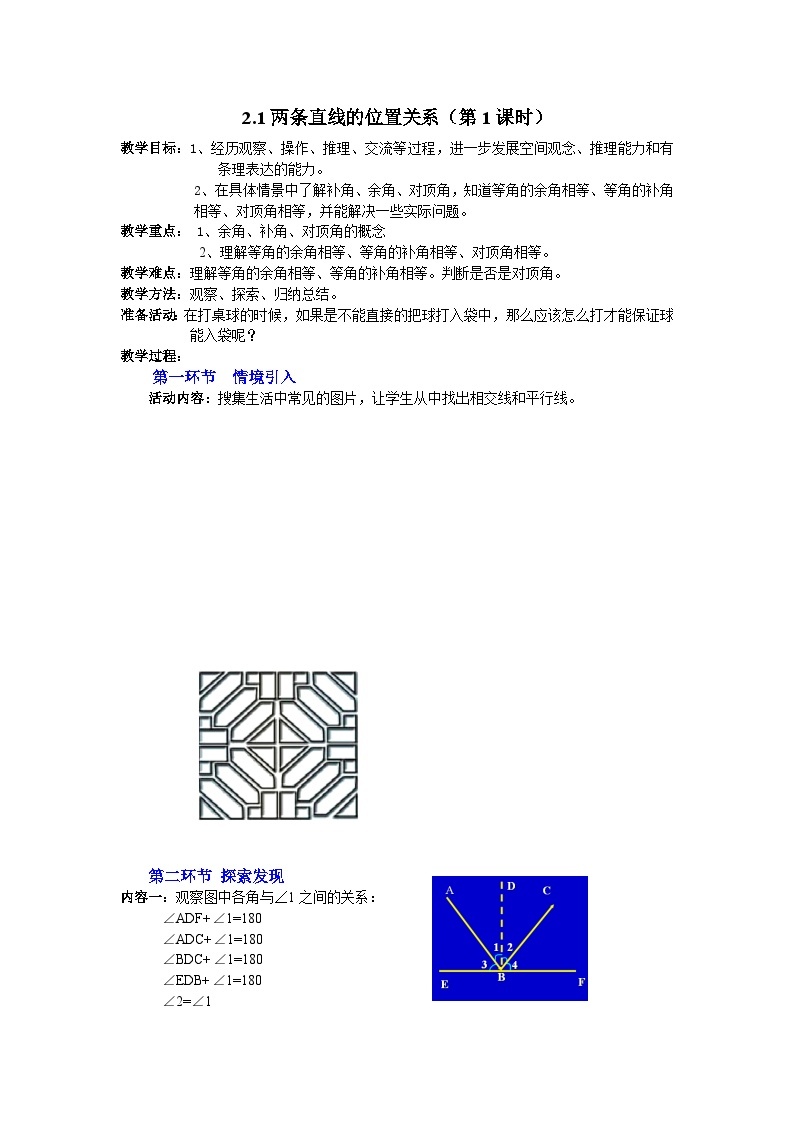 数学北师大版教案  2.1两条直线的位置关系01