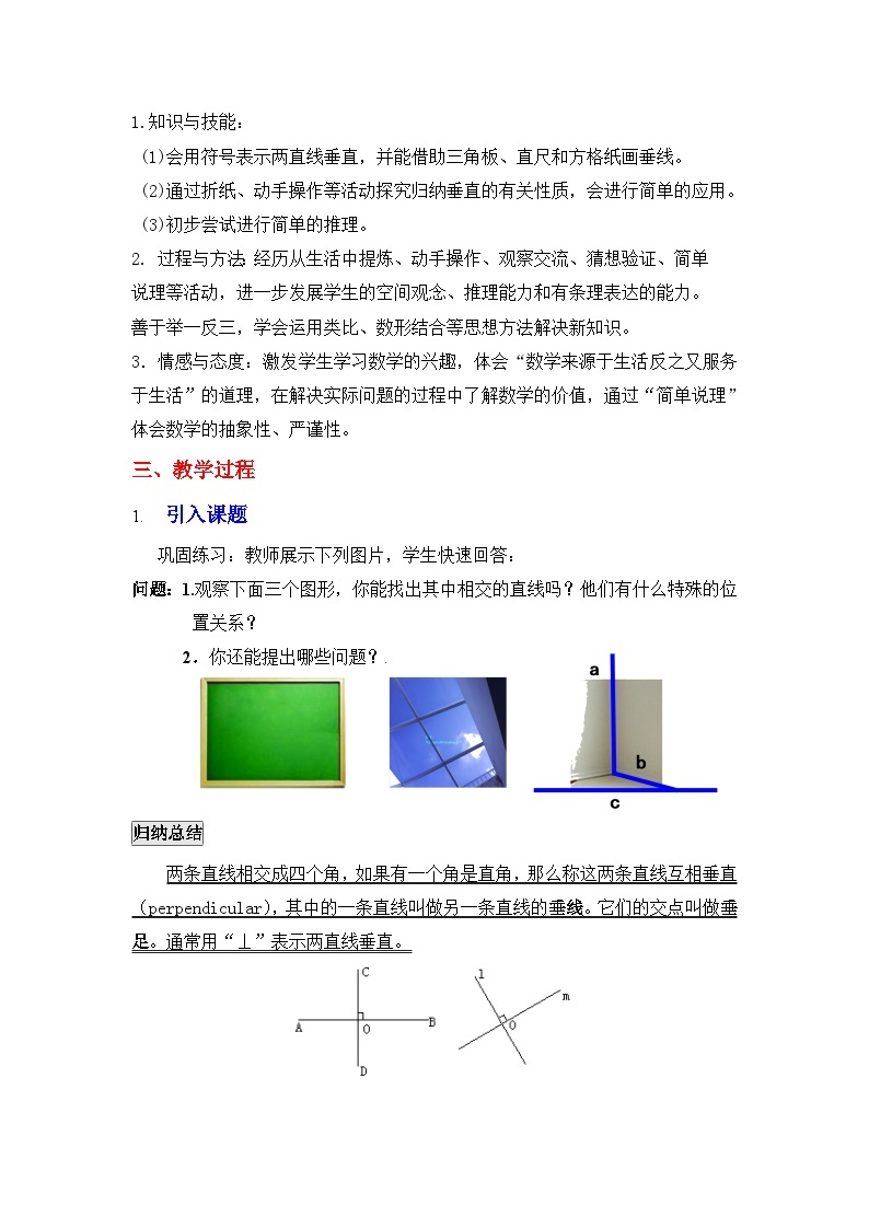 数学北师大版教案  2.1两条直线的位置关系03