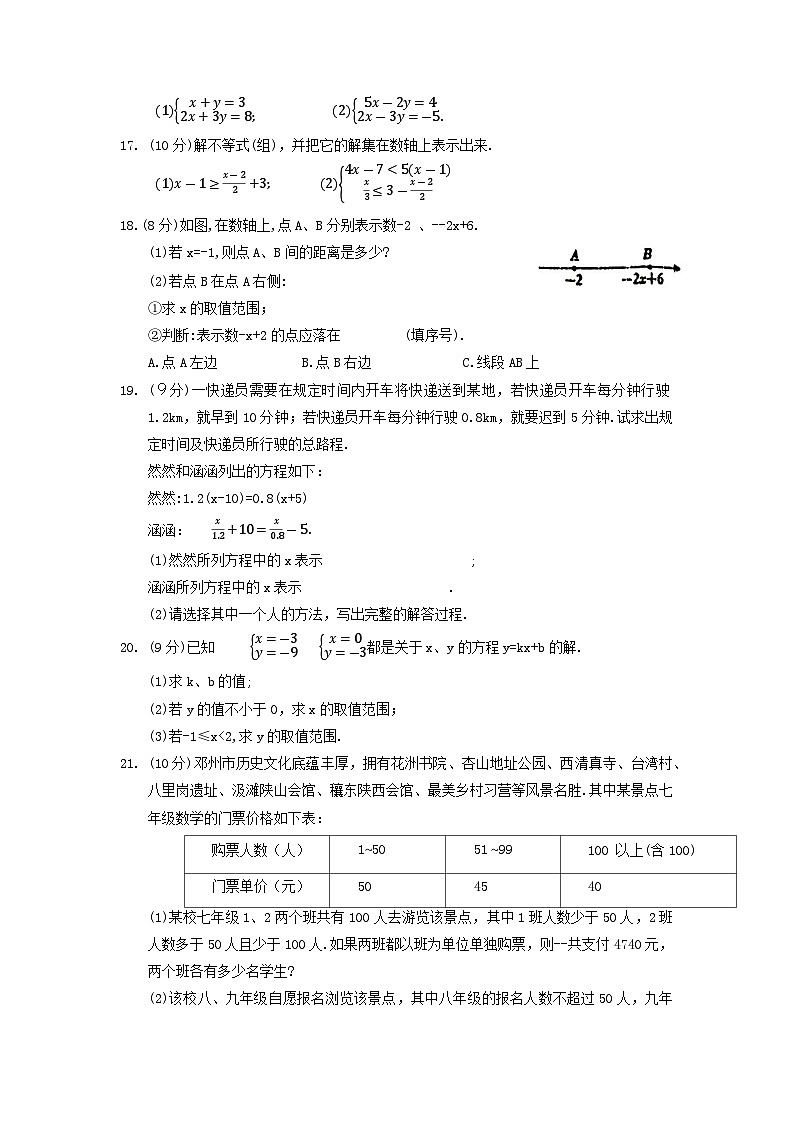 河南省南阳市邓州市2022-2023学年七年级下学期4月期中数学试题第3页