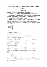 2023年河北省石家庄市第二十八中学中考二模数学试题