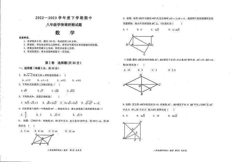 山西省朔州市怀仁市第九中学校2022-2023学年八年级下学期期中数学 试卷01