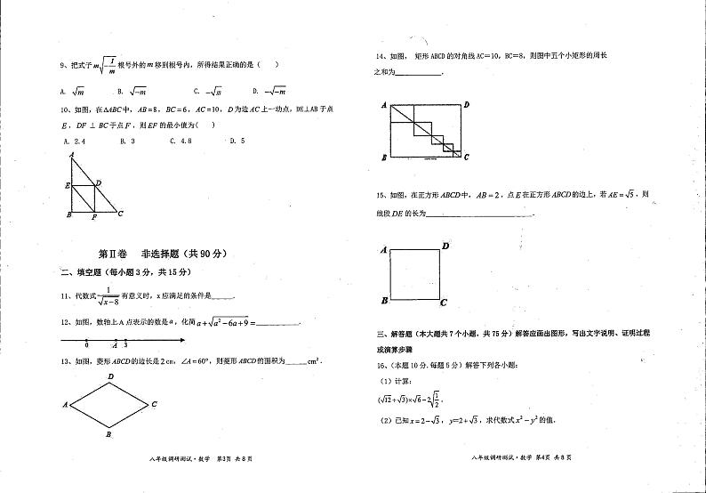 山西省朔州市怀仁市第九中学校2022-2023学年八年级下学期期中数学 试卷02