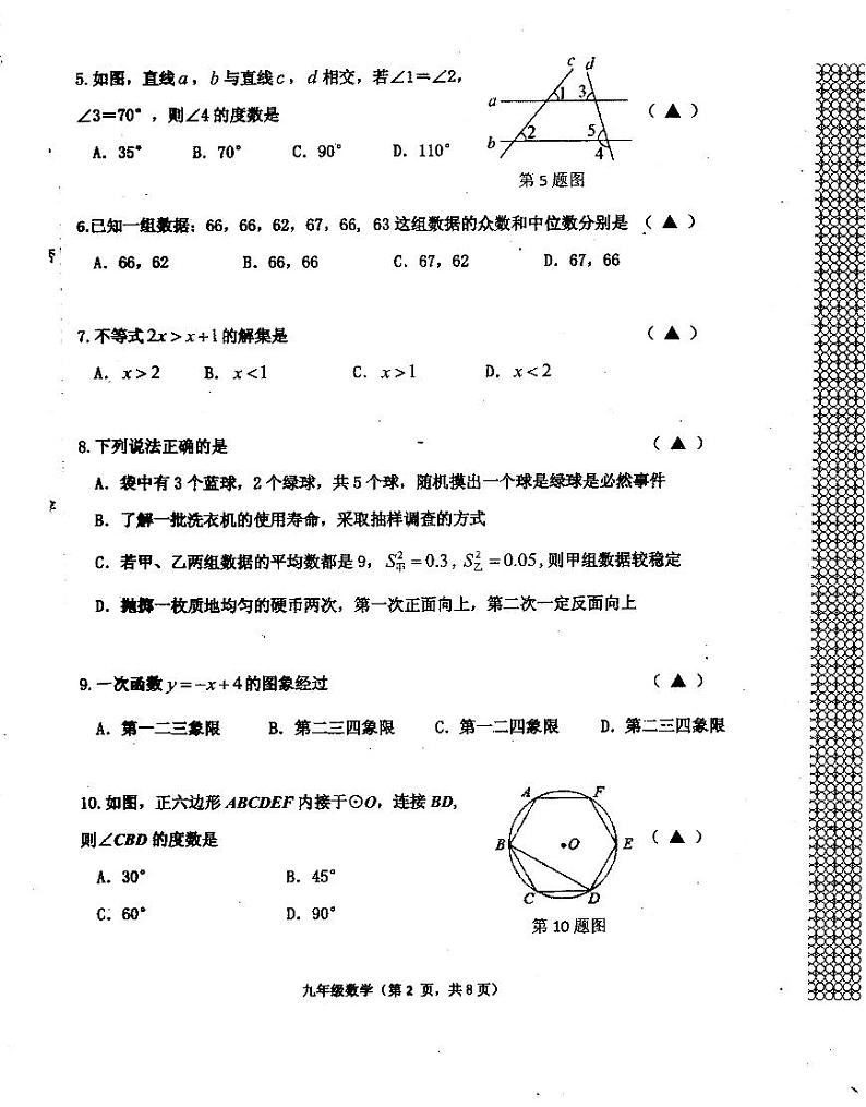 2023年辽宁省沈阳市皇姑区中考三模数学试题02