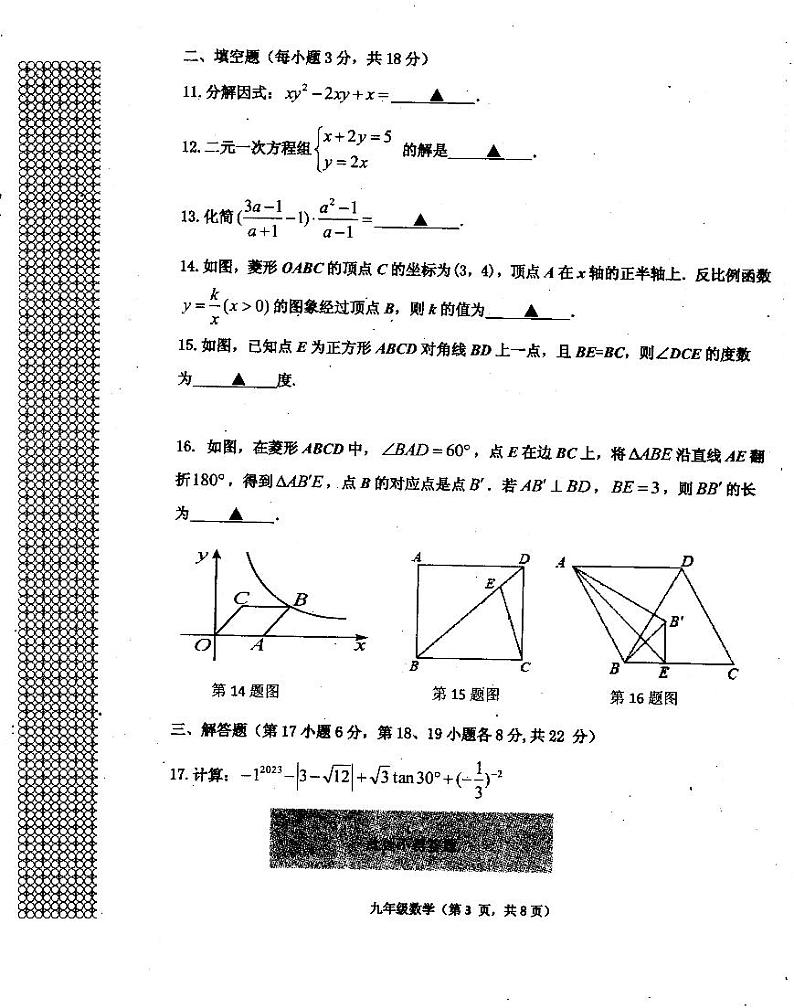 2023年辽宁省沈阳市皇姑区中考三模数学试题03