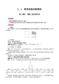 初中数学3 简单的轴对称图形教案设计