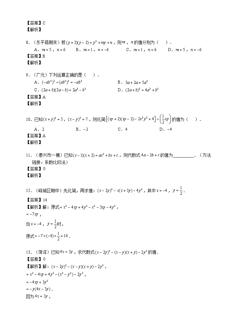 北师大版七年级数学下册学案（含解析）：第一章整式的乘除章末复习02