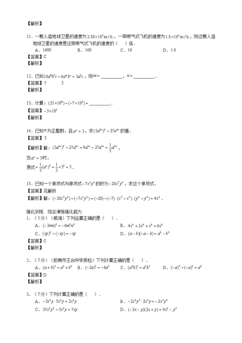 北师大版七年级数学下册学案（含解析）：第一章整式的乘除7整式的除法第3页