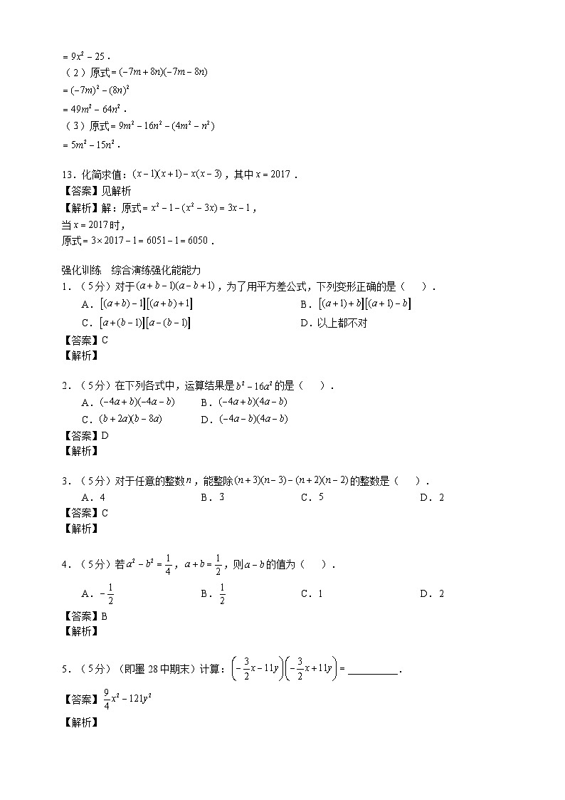 北师大版七年级数学下册学案（含解析）：第一章整式的乘除5平方差公式第3页