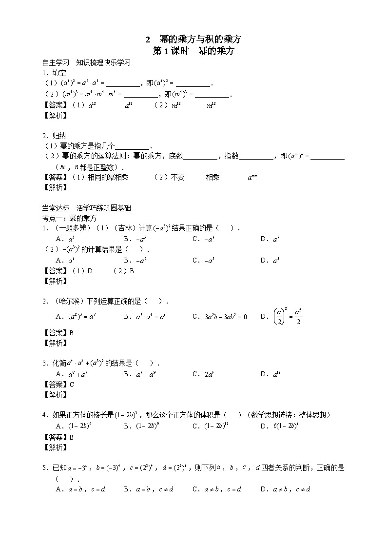 北师大版七年级数学下册学案（含解析）：第一章整式的乘除2幂的乘方与积的乘方第1页