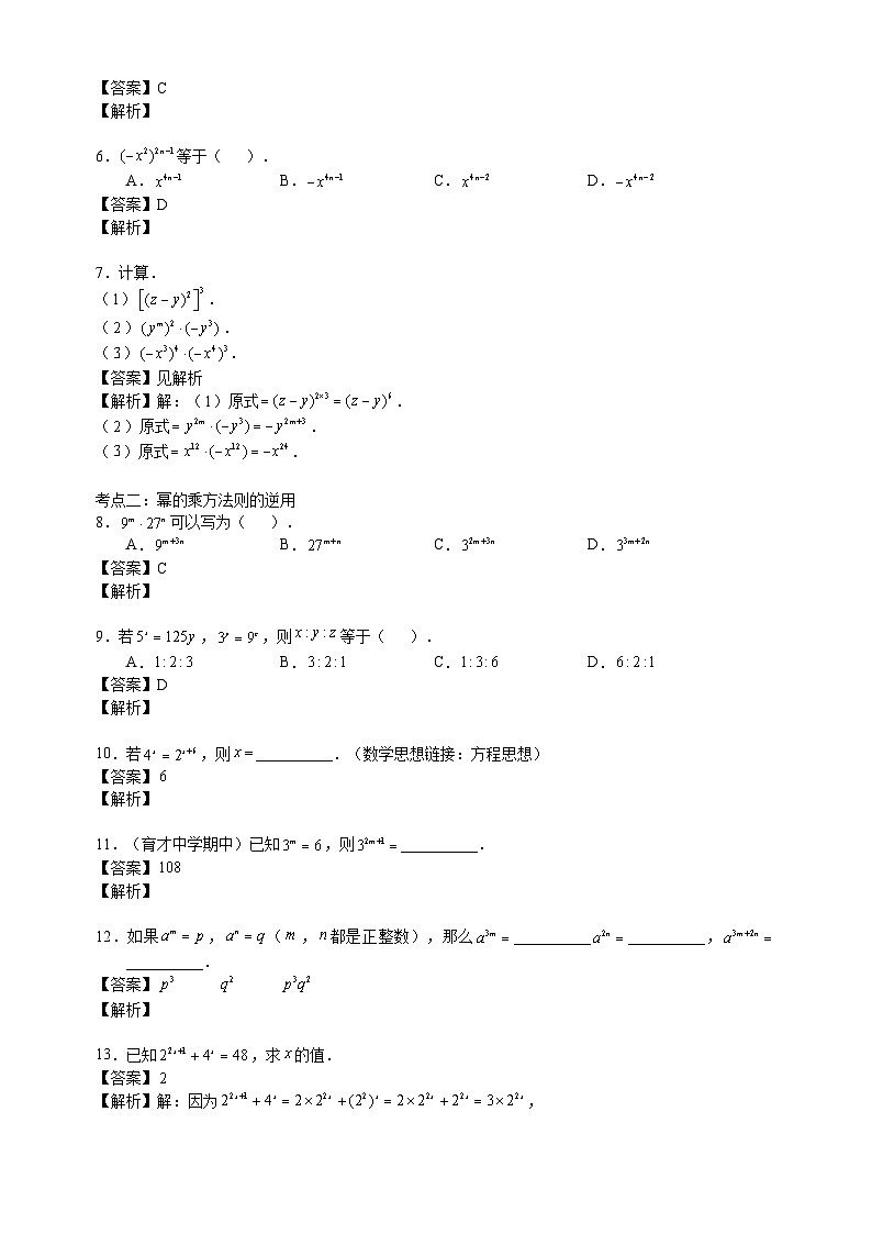 北师大版七年级数学下册学案（含解析）：第一章整式的乘除2幂的乘方与积的乘方第2页