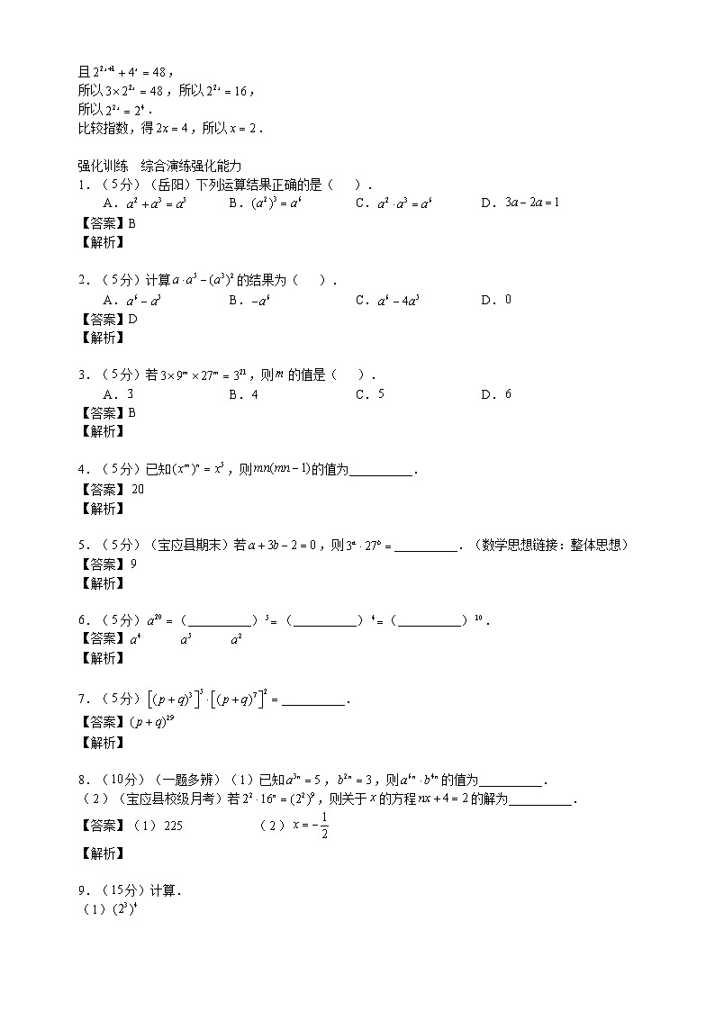北师大版七年级数学下册学案（含解析）：第一章整式的乘除2幂的乘方与积的乘方第3页