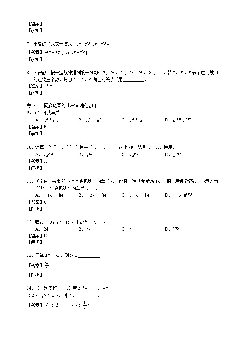 北师大版七年级数学下册学案（含解析）：第一章整式的乘除1同底数幂的乘法02