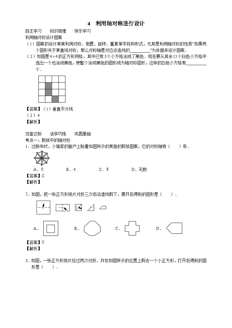 北师大版七年级数学下册学案（含解析）：第五章生活中的轴对称4利用轴对称进行设计——尖子生成长计划6活用“三线合一’’巧解题01