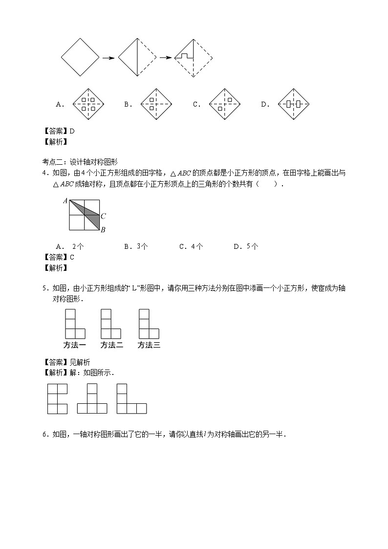 北师大版七年级数学下册学案（含解析）：第五章生活中的轴对称4利用轴对称进行设计——尖子生成长计划6活用“三线合一’’巧解题02