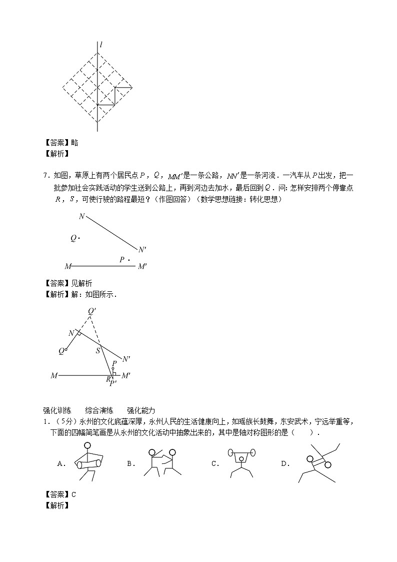 北师大版七年级数学下册学案（含解析）：第五章生活中的轴对称4利用轴对称进行设计——尖子生成长计划6活用“三线合一’’巧解题03