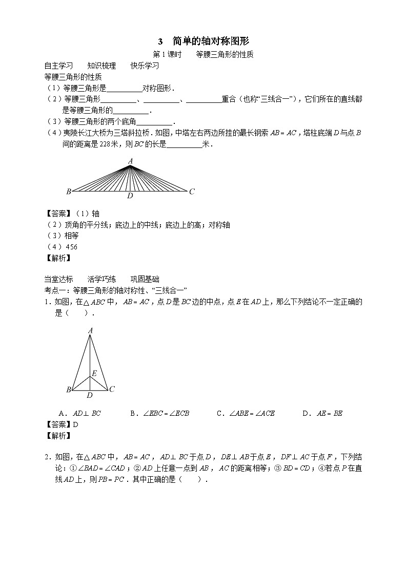 北师大版七年级数学下册学案（含解析）：第五章生活中的轴对称3简单的轴对称图形第1页