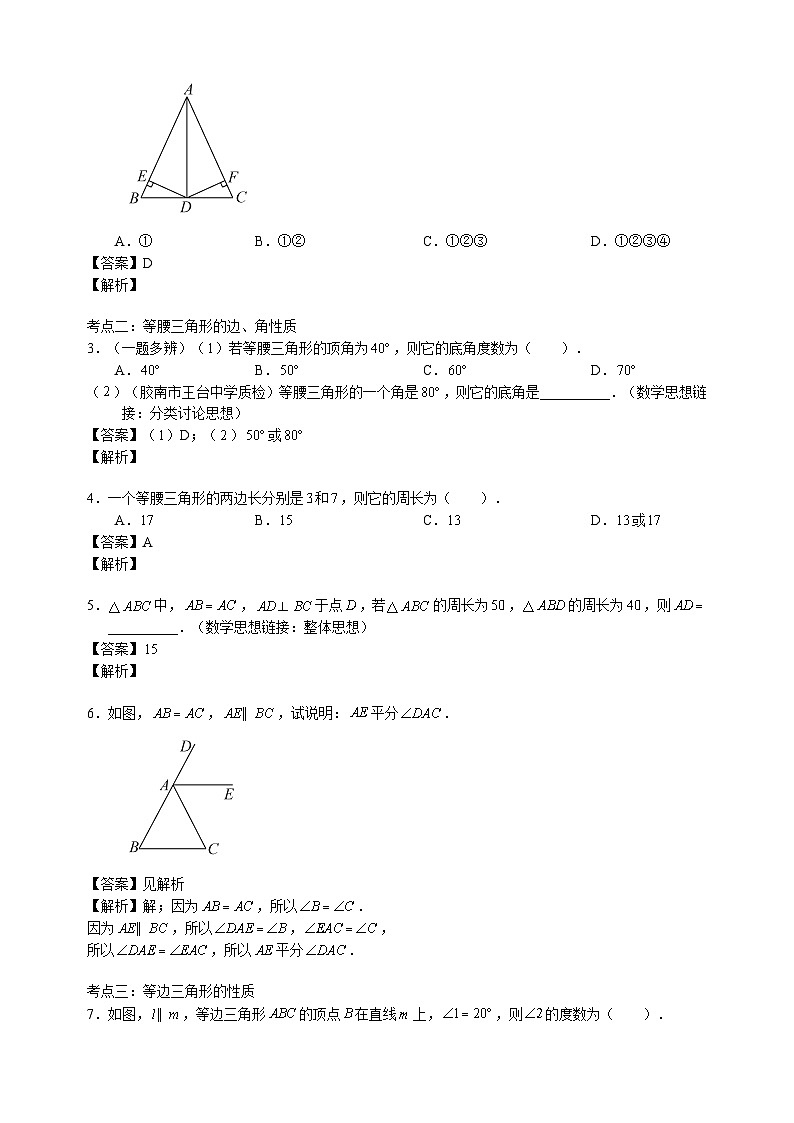 北师大版七年级数学下册学案（含解析）：第五章生活中的轴对称3简单的轴对称图形第2页