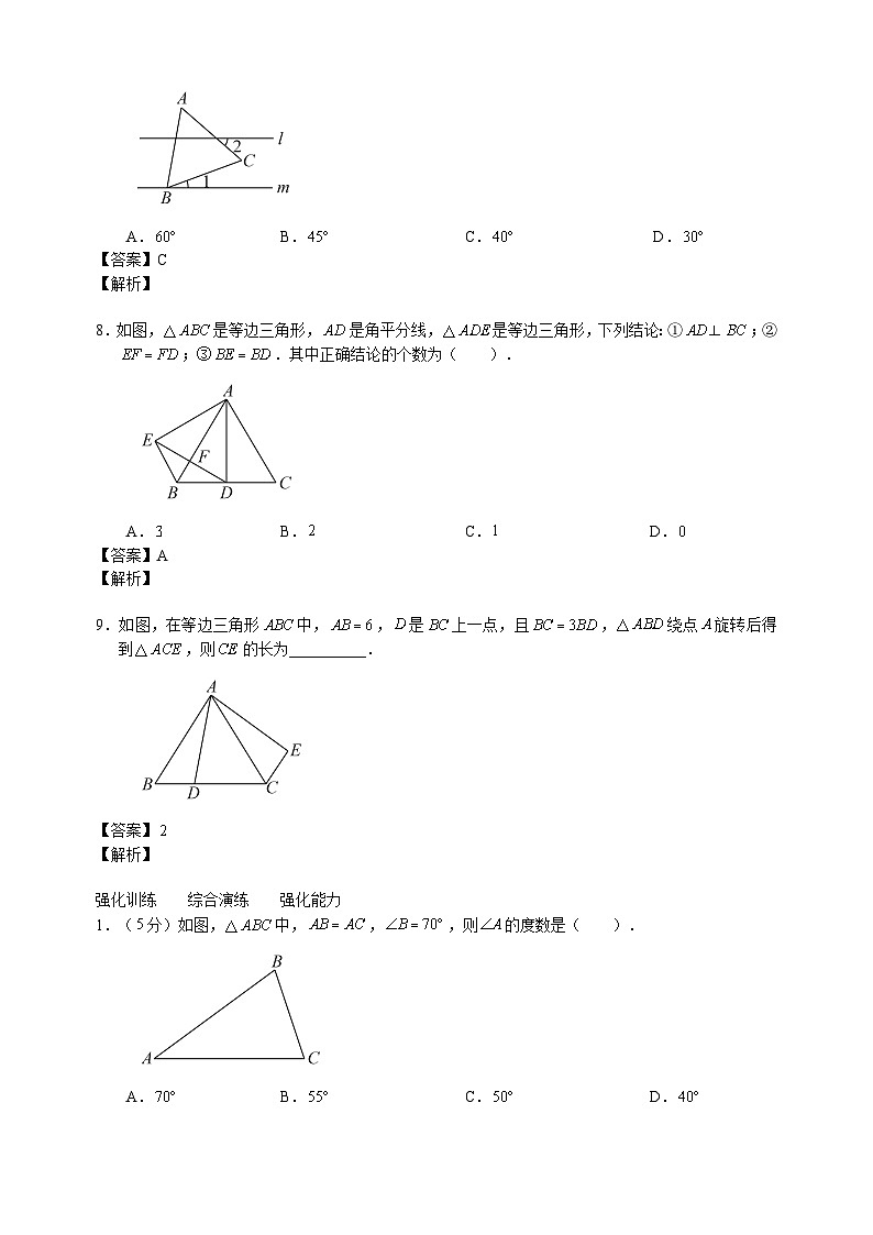 北师大版七年级数学下册学案（含解析）：第五章生活中的轴对称3简单的轴对称图形第3页