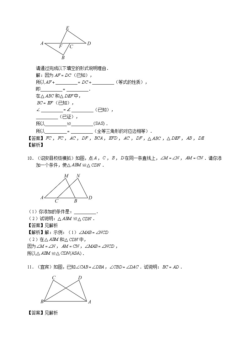 北师大版七年级数学下册学案（含解析）：第四章三角形章末复习第3页