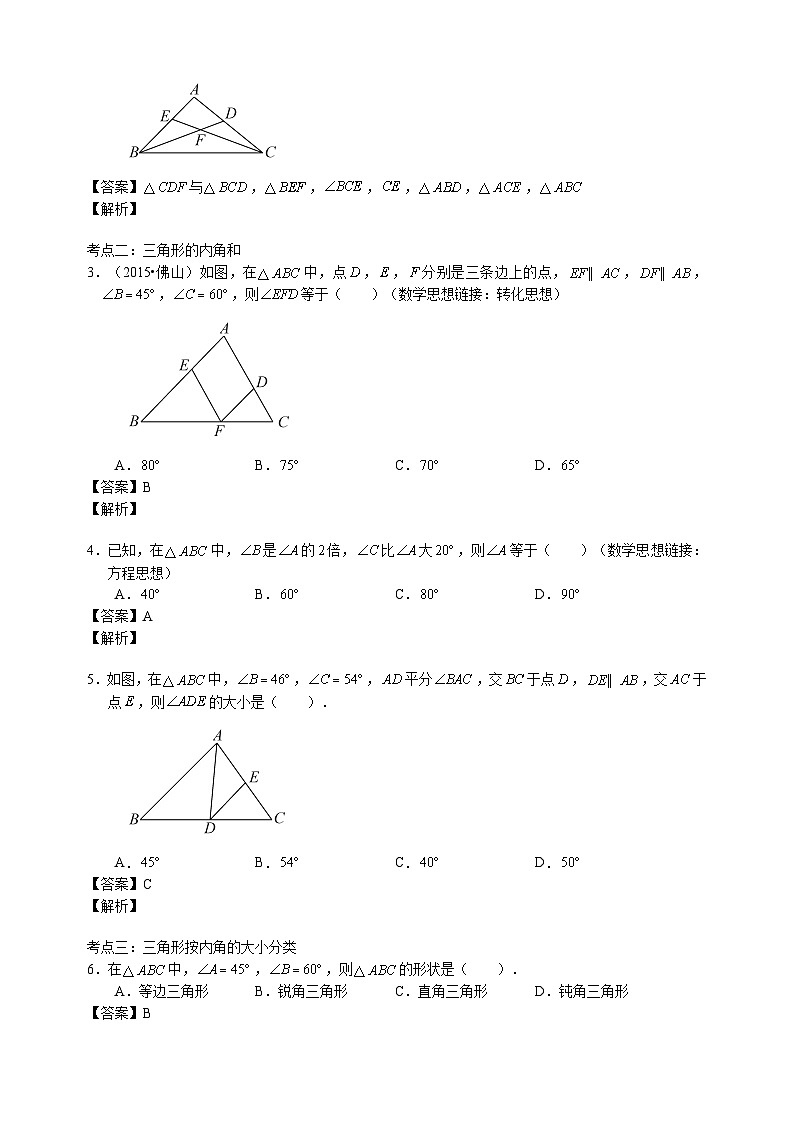 北师大版七年级数学下册学案（含解析）：第四章三角形1认识三角形第2页