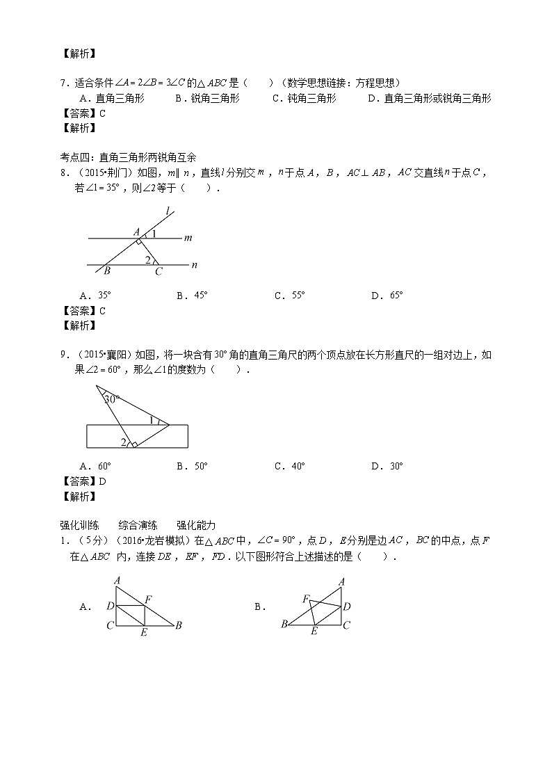 北师大版七年级数学下册学案（含解析）：第四章三角形1认识三角形第3页