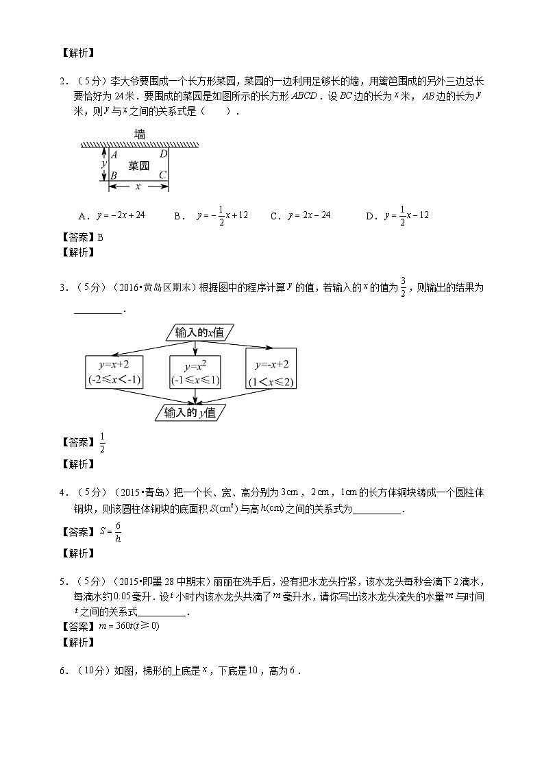 北师大版七年级数学下册学案（含解析）：第三章变量之间的关系2用关系式表示的变量间关系03