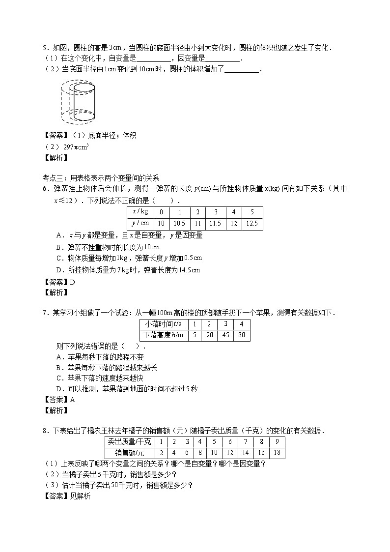 北师大版七年级数学下册学案（含解析）：第三章变量之间的关系1用表格表示的变量间关系02