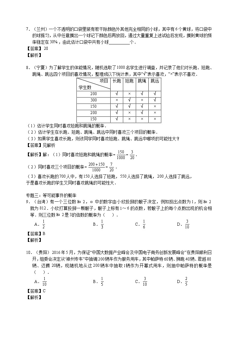 北师大版七年级数学下册学案（含解析）：第六章概率初步章末复习02