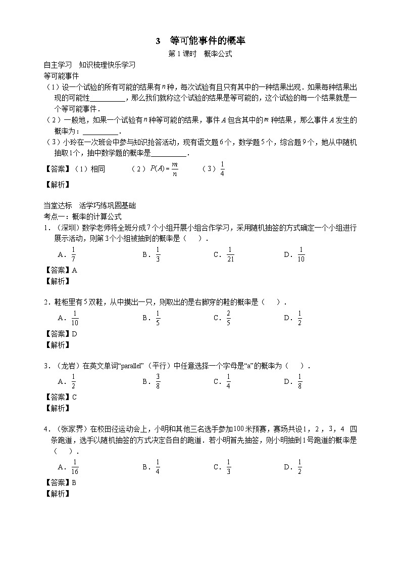 北师大版七年级数学下册学案（含解析）：第六章概率初步3等可能事件的概率第1页