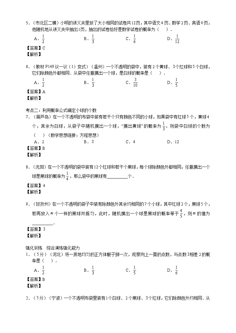 北师大版七年级数学下册学案（含解析）：第六章概率初步3等可能事件的概率第2页
