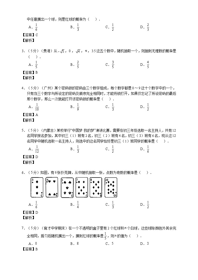 北师大版七年级数学下册学案（含解析）：第六章概率初步3等可能事件的概率第3页
