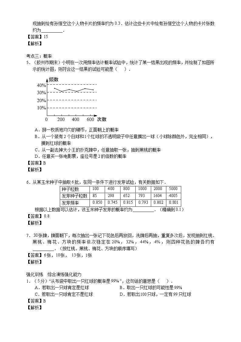 北师大版七年级数学下册学案（含解析）：第六章概率初步2频率的稳定性第2页