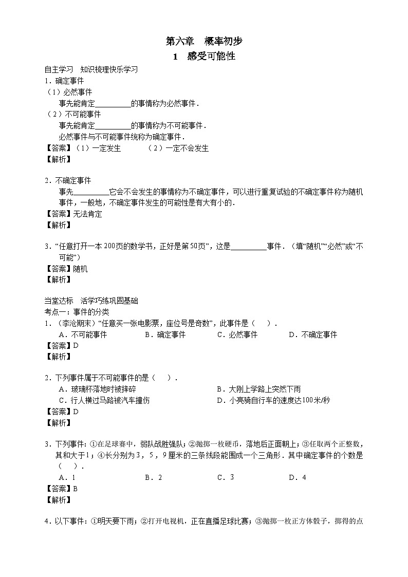 北师大版七年级数学下册学案（含解析）：第六章概率初步1感受可能性第1页