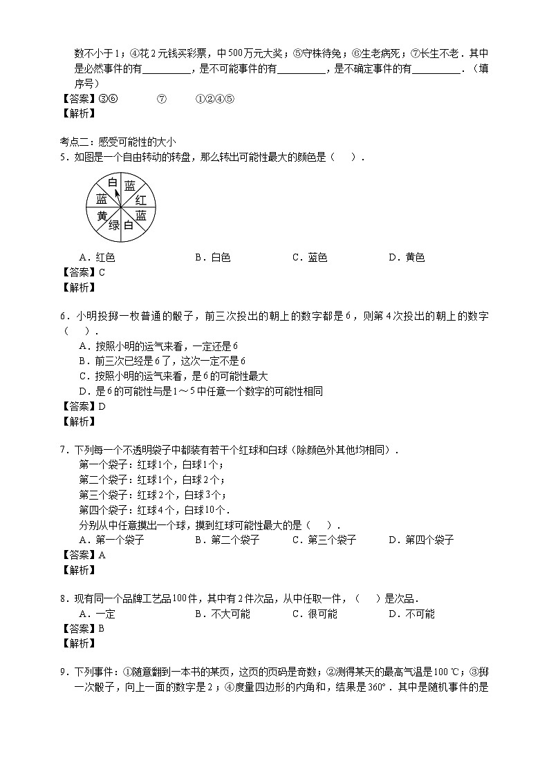 北师大版七年级数学下册学案（含解析）：第六章概率初步1感受可能性第2页